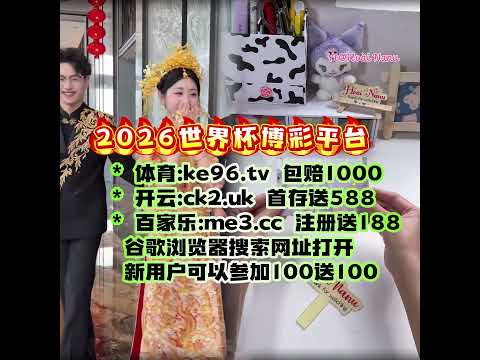 托雷斯激情,飞吻,与鲨鱼群亲,世界杯下注,2026世界杯,体育赌博,投注技巧,最新赔率